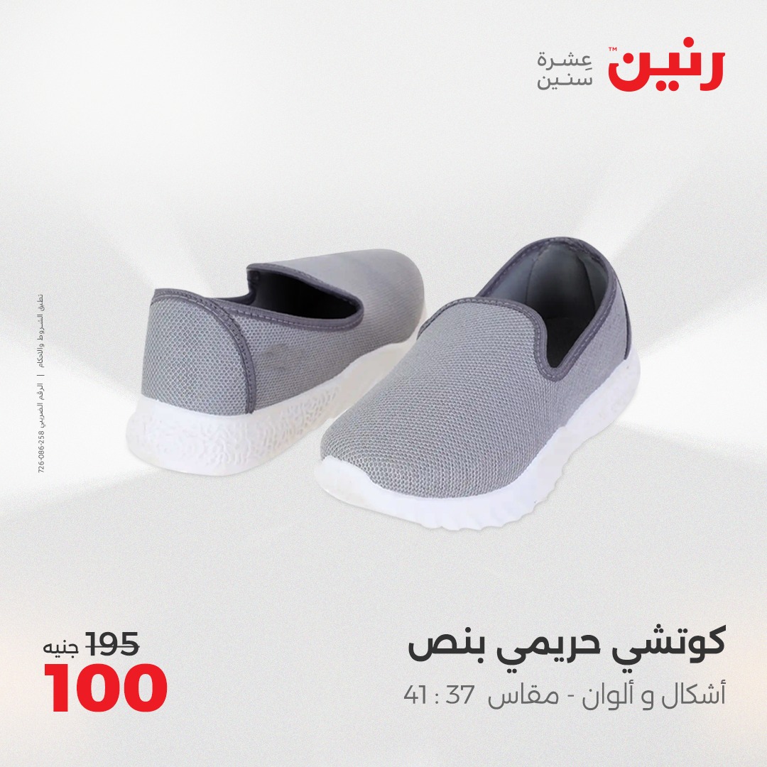 raneen offers from 22may to 24may 2025 عروض رنين من 22 مايو حتى 24 مايو 2025 صفحة رقم 116